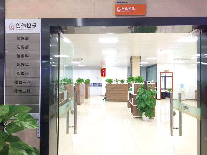 重庆创伟担保有限责任公司