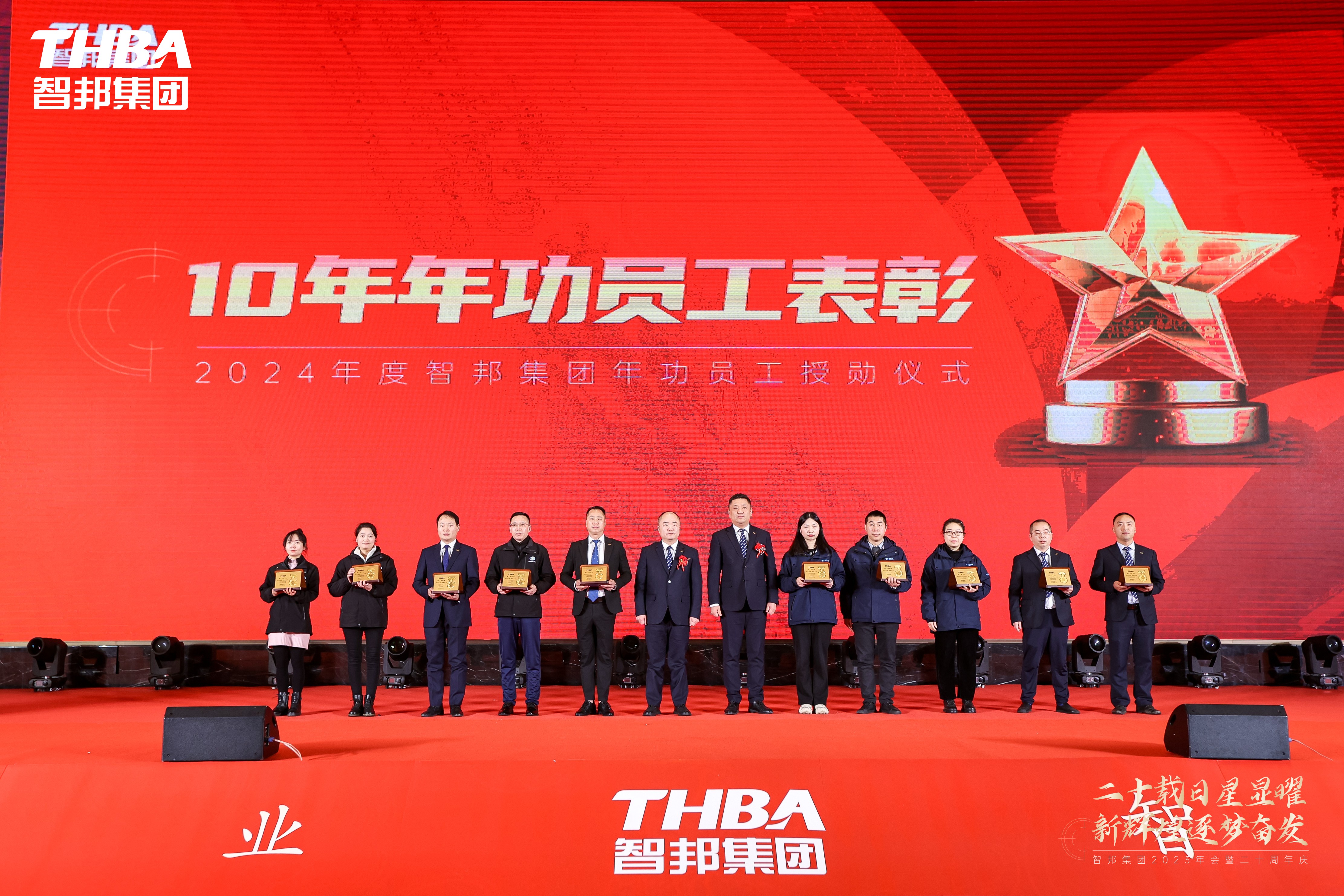 二十载日星显曜·新辉煌逐梦奋发